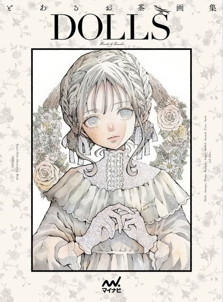 Dolls Toaru Ocha ILLUSTRATION BOOK
