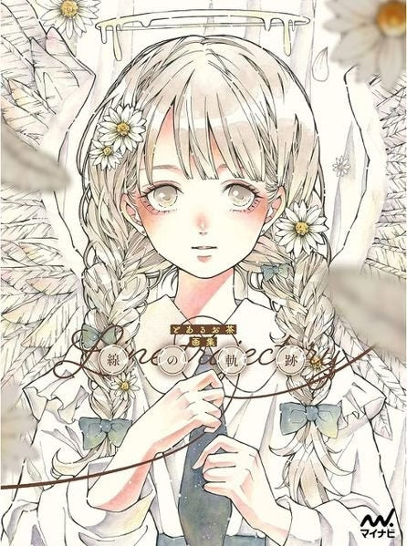 LINE TRAJECTORY Toaru Ocha ARTWORKS